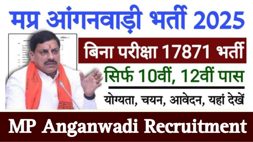 MP Anganwadi Supervisor Result