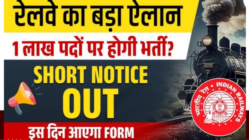 Railway Vacancy 2026