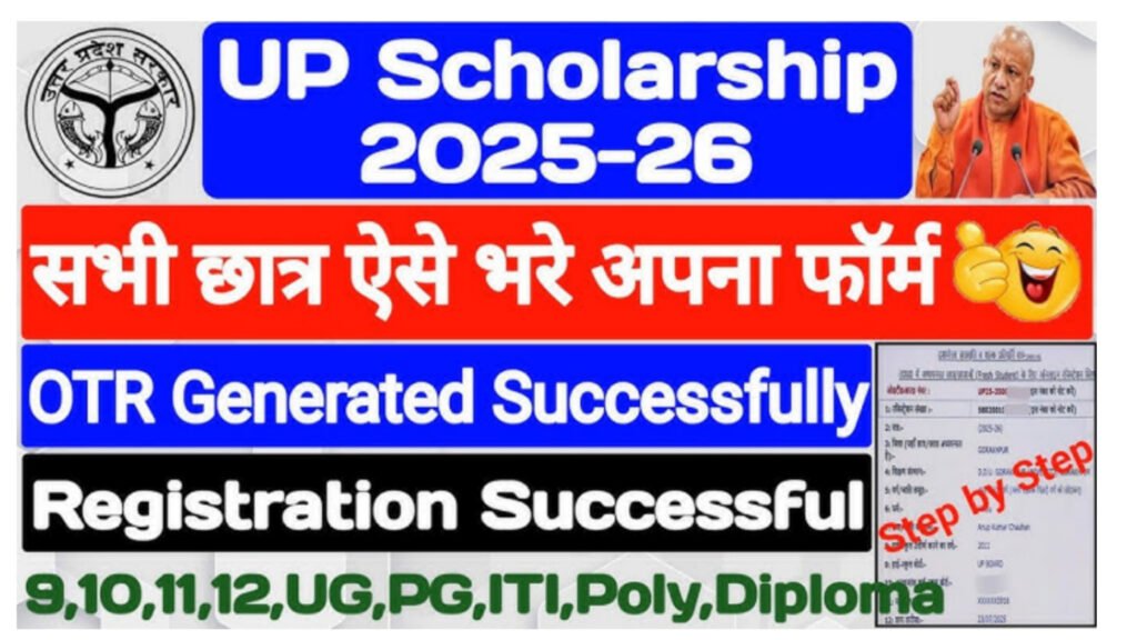 UP Scholarship 2025