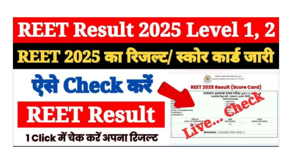 REET Result 2025