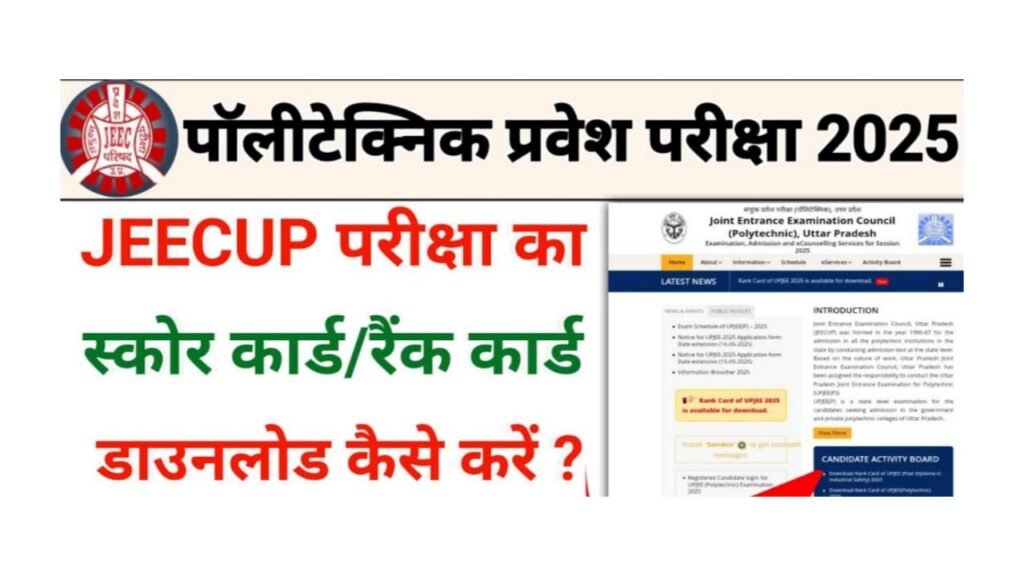 JEECUP Result 2025