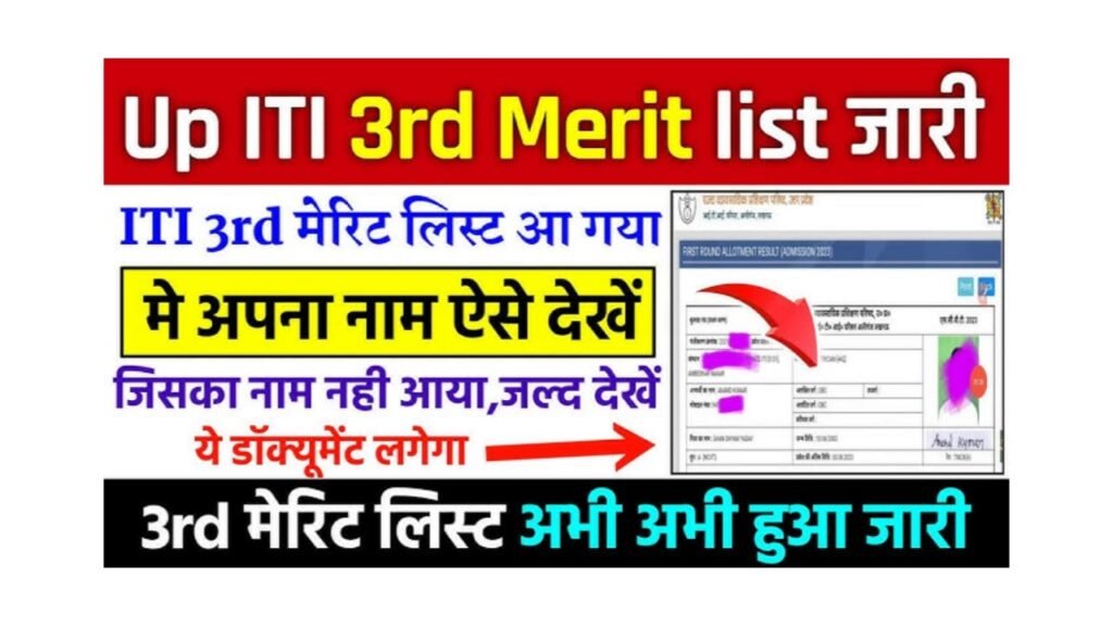 ITI 3rd Merit List