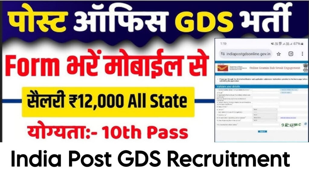GDS Recruitment 2025