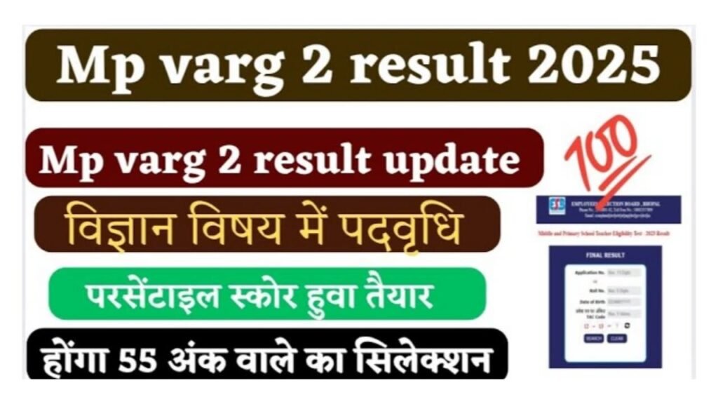 MPTET Varg 2 Result