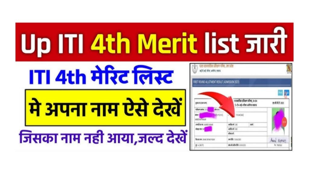 UP ITI 4th Merit List