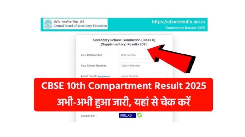 CBSE 10th Supplementary Result