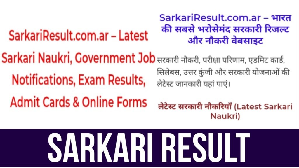 Sarkari Result.com Sarkari Result Vacancy
