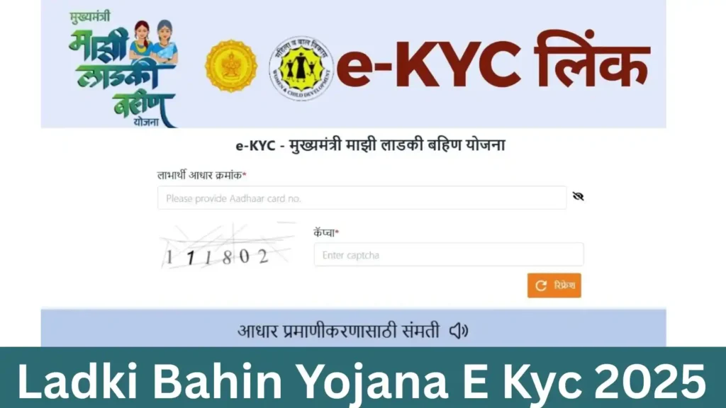 Ladki Bahin Yojana E Kyc