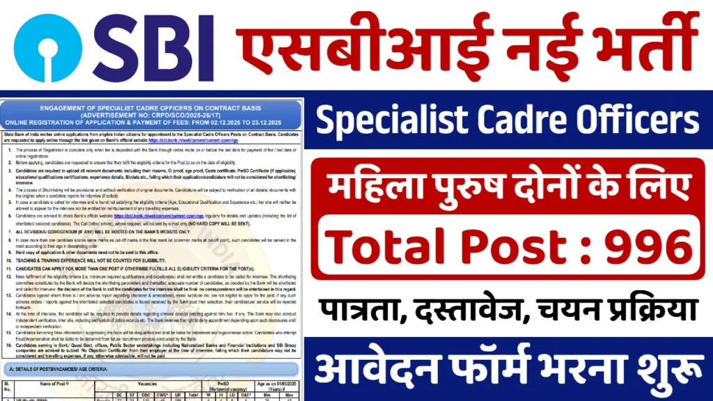SBI SO Recruitment 2026