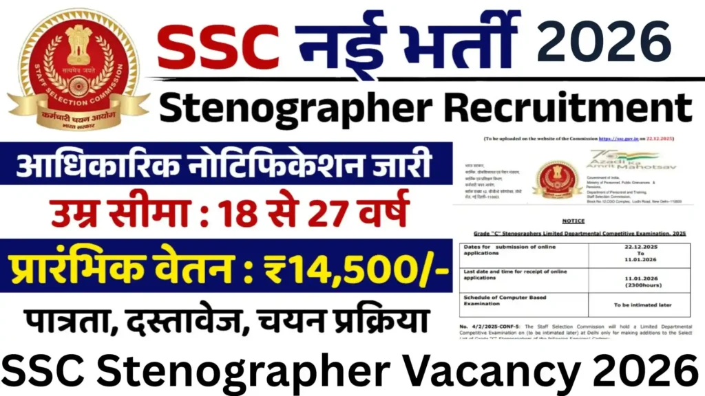 SSC Stenographer Vacancy