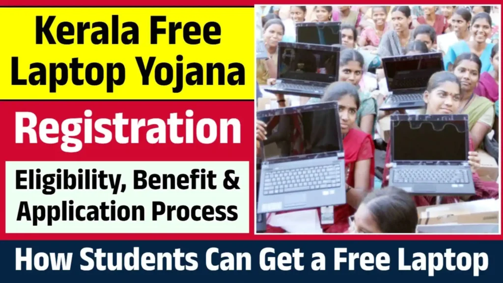 Kerala Free Laptop Yojana Registration