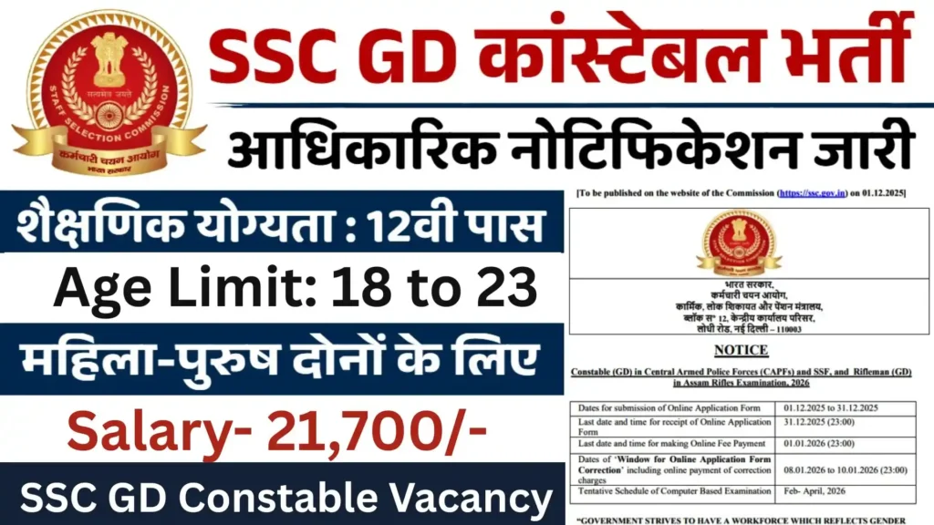 SSC GD Constable Vacancy