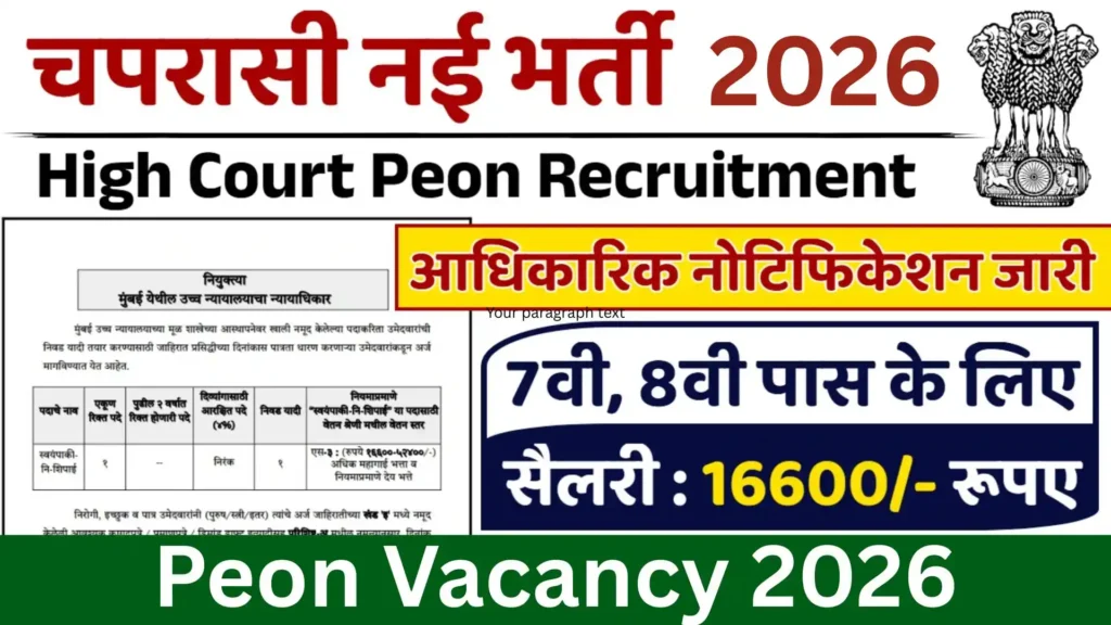Peon Vacancy