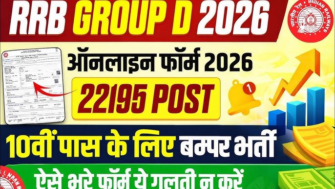 Railway RRB Group D Online Form 2026